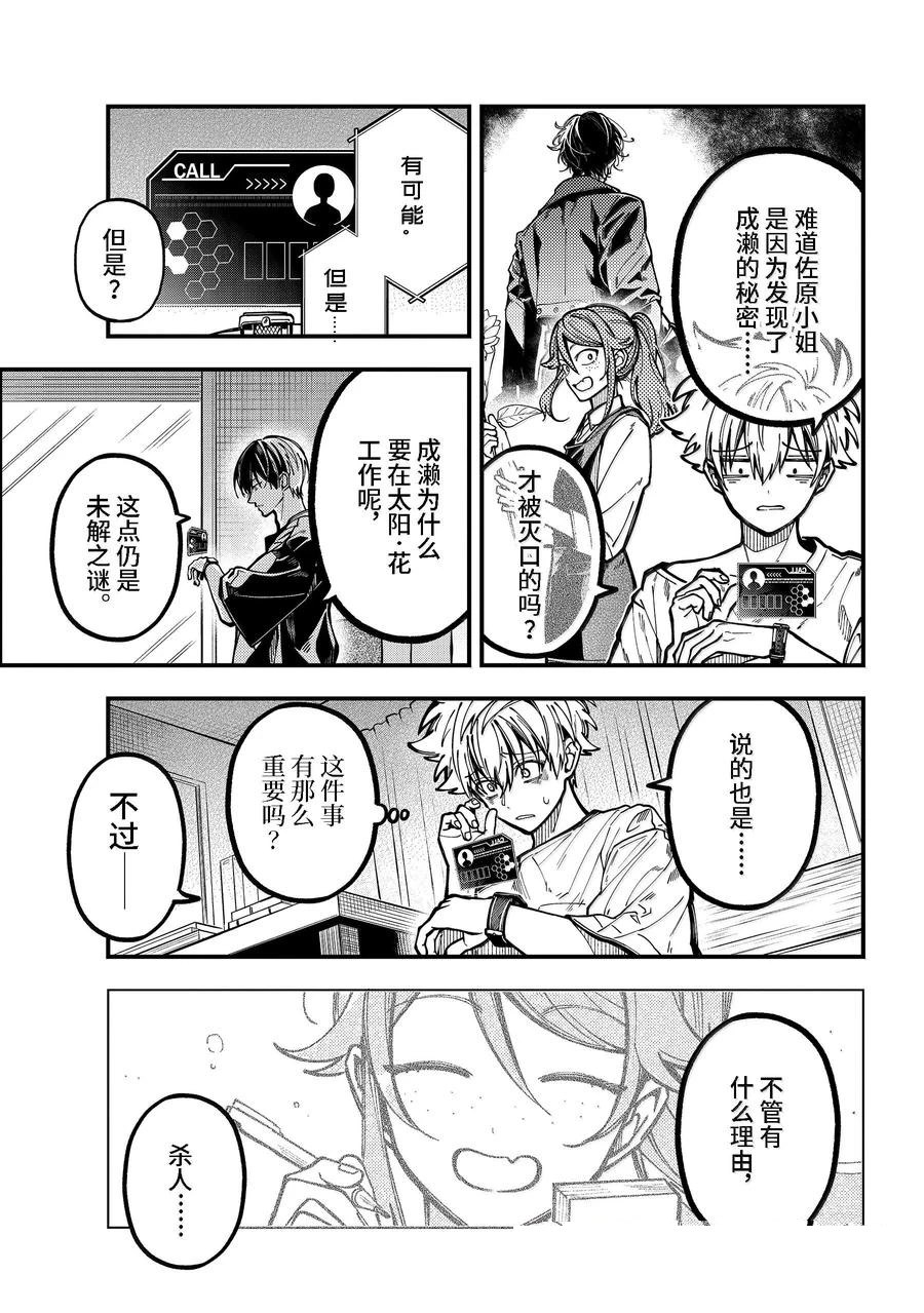 东京异星人周边漫画,第56话3图