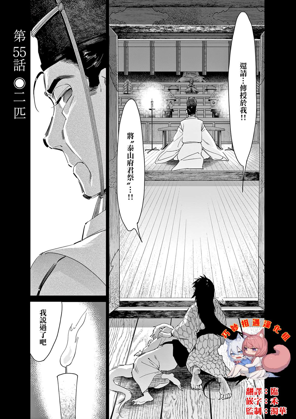 月刀和太阳刀电视剧漫画,第55话1图