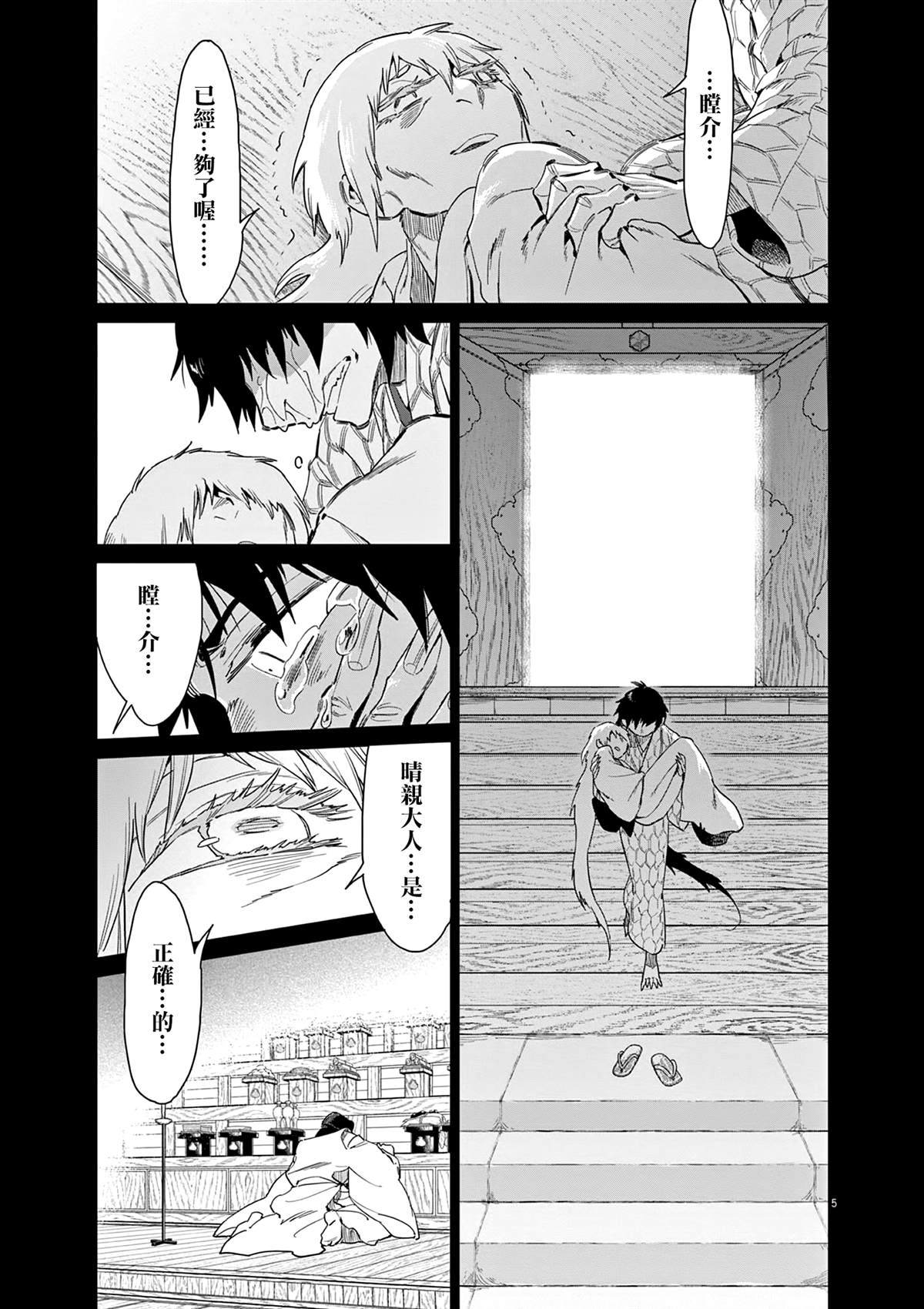 月刀和太阳刀电视剧漫画,第55话5图