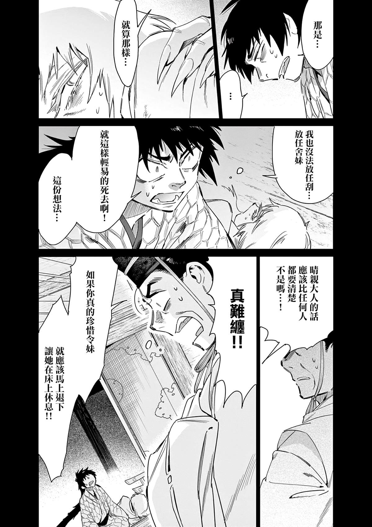月刀和太阳刀电视剧漫画,第55话4图