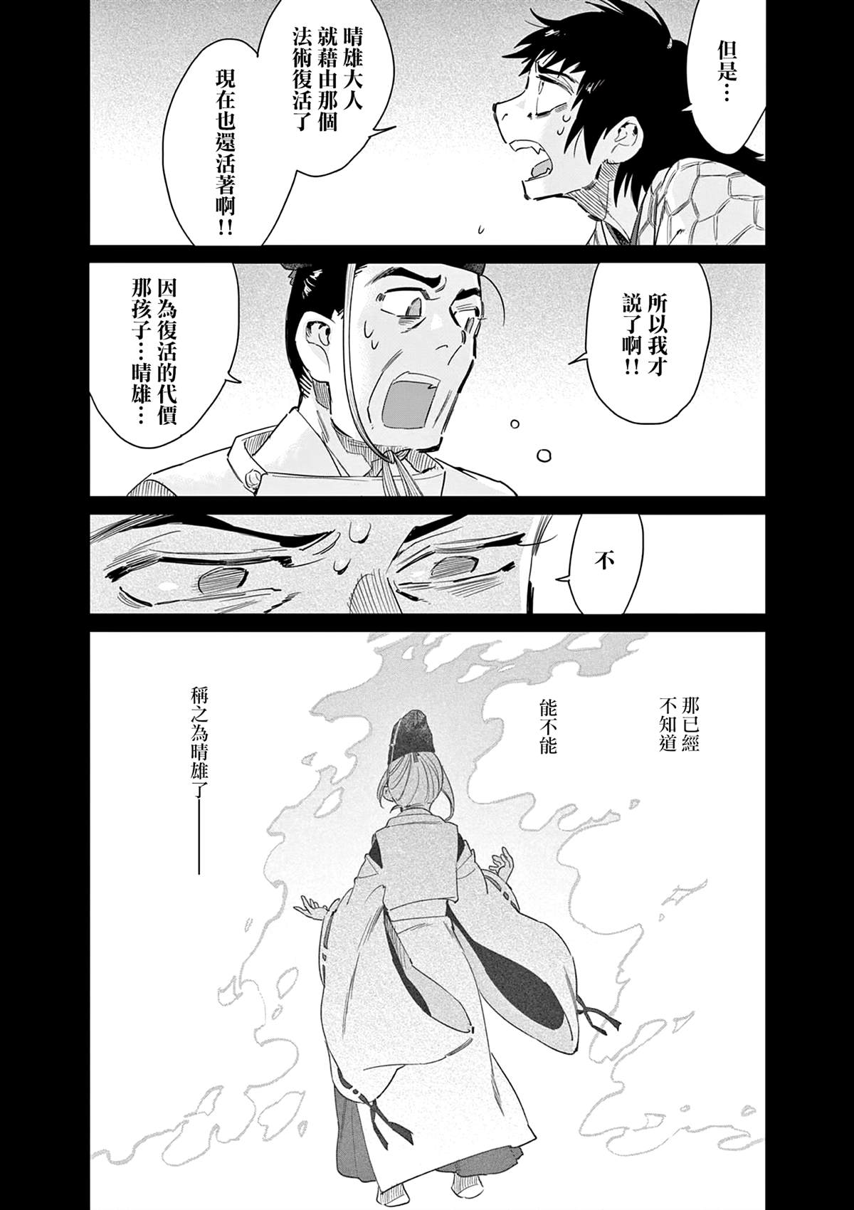 月刀和太阳刀电视剧漫画,第55话3图