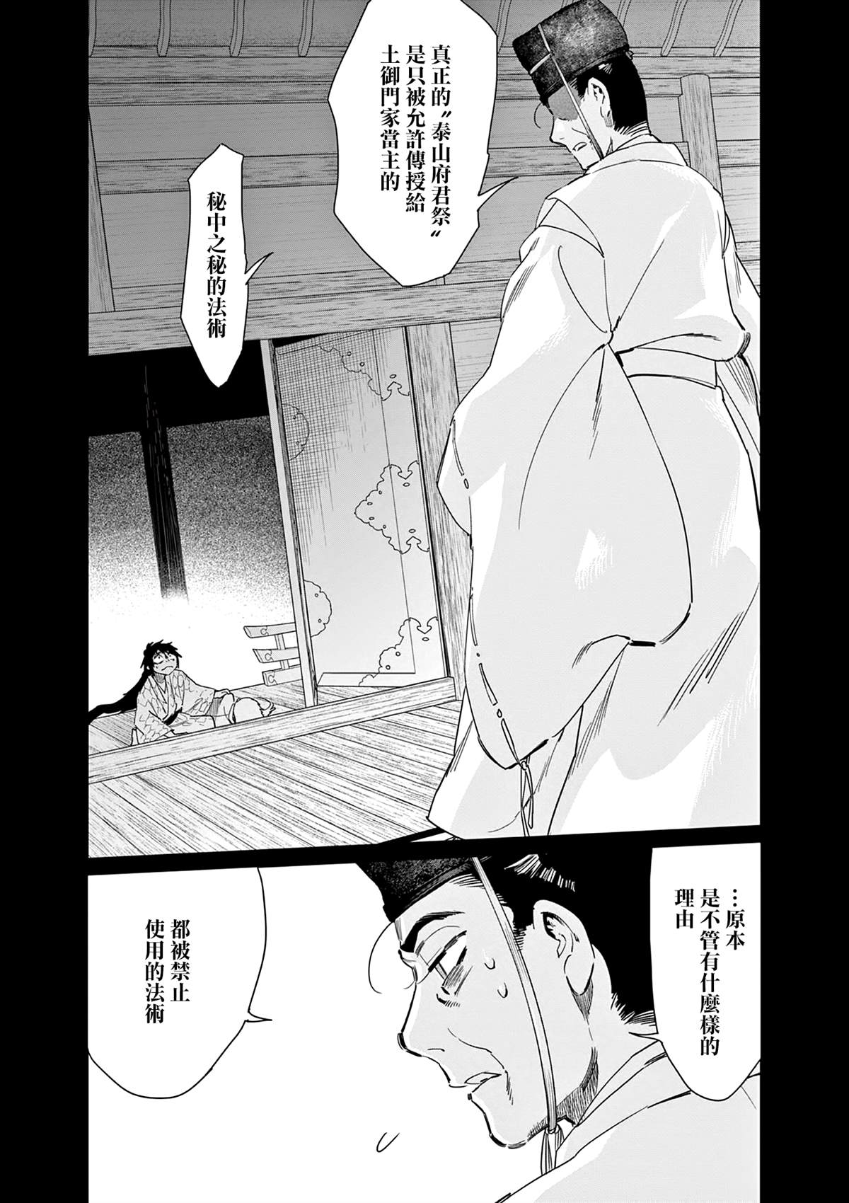 月刀和太阳刀电视剧漫画,第55话2图