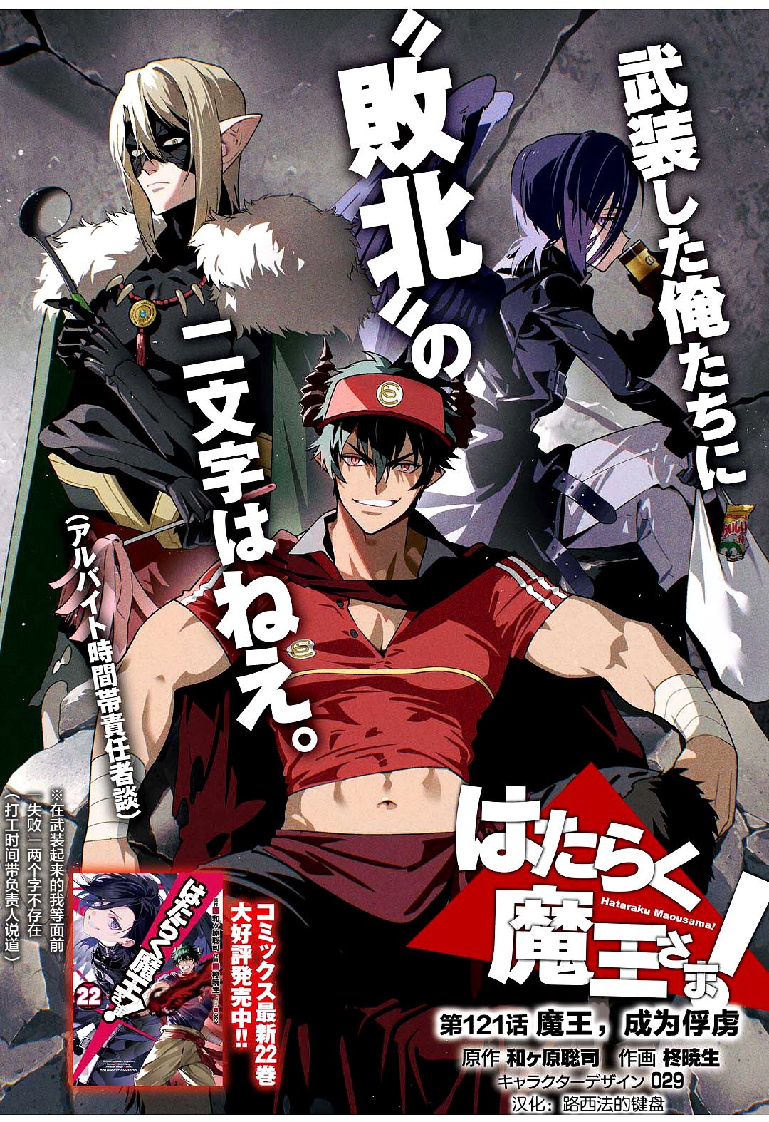 打工吧魔王大人第三季漫画,第120话 魔王，成为俘虏2图