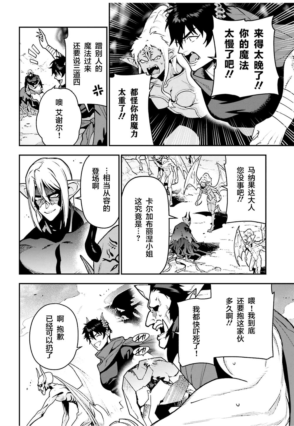 打工吧魔王大人粤语版在线观看漫画,第125话 久违的部下面前现身2图