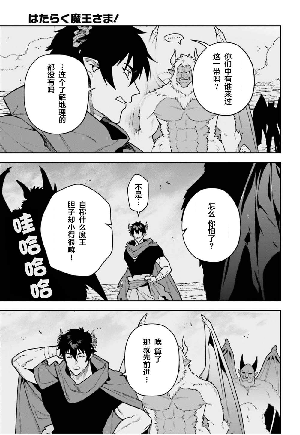 打工吧魔王大人第1集漫画,第122话 魔王，重修旧好3图