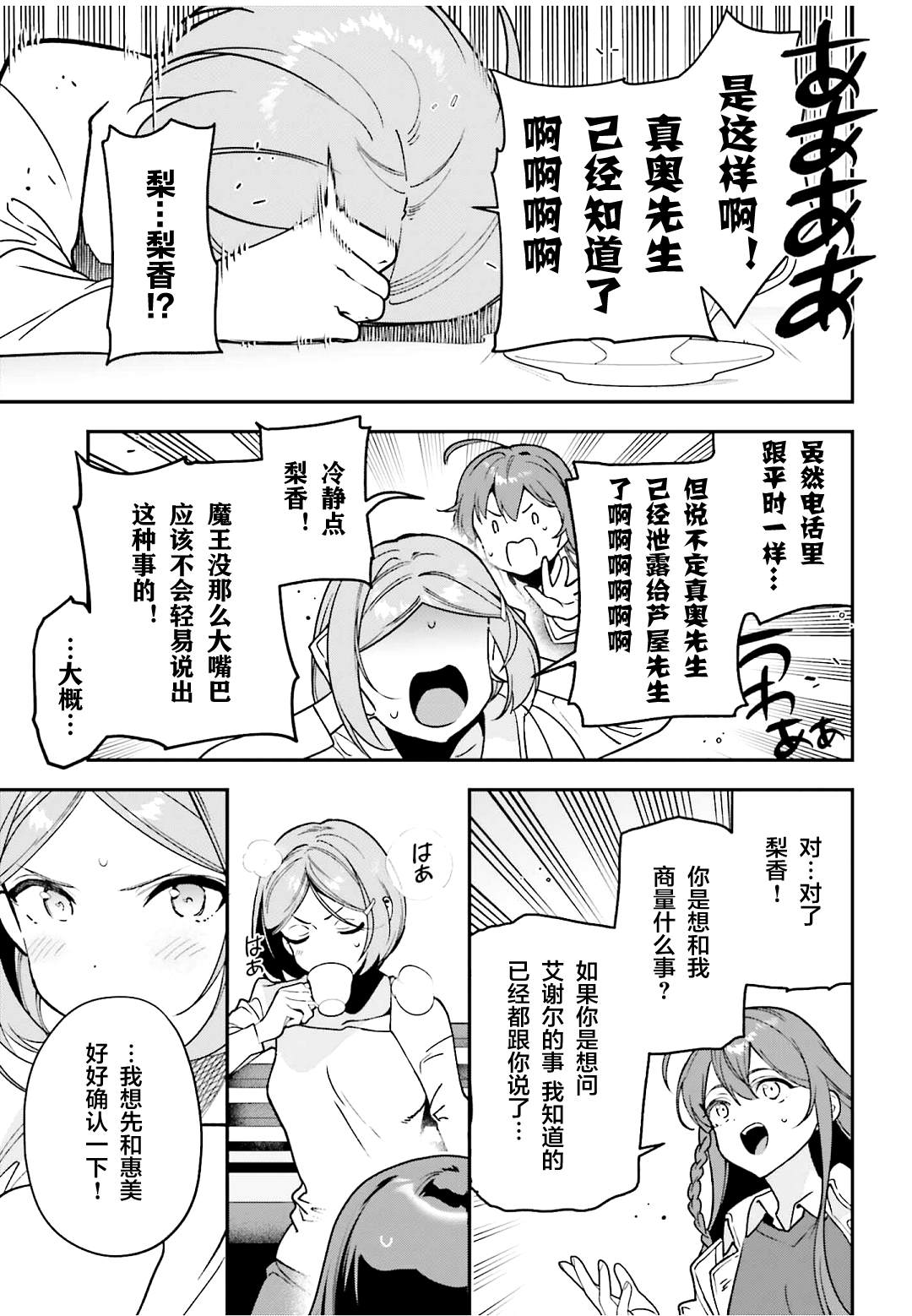 打工吧魔王大人校园篇漫画,第128话 OL，表达心意5图