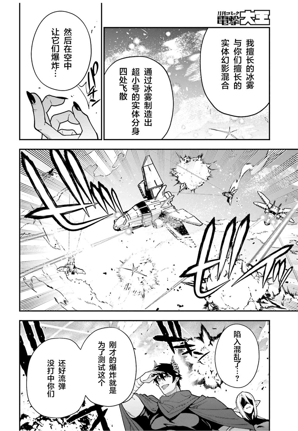 打工吧魔王大人粤语版在线观看漫画,第125话 久违的部下面前现身4图