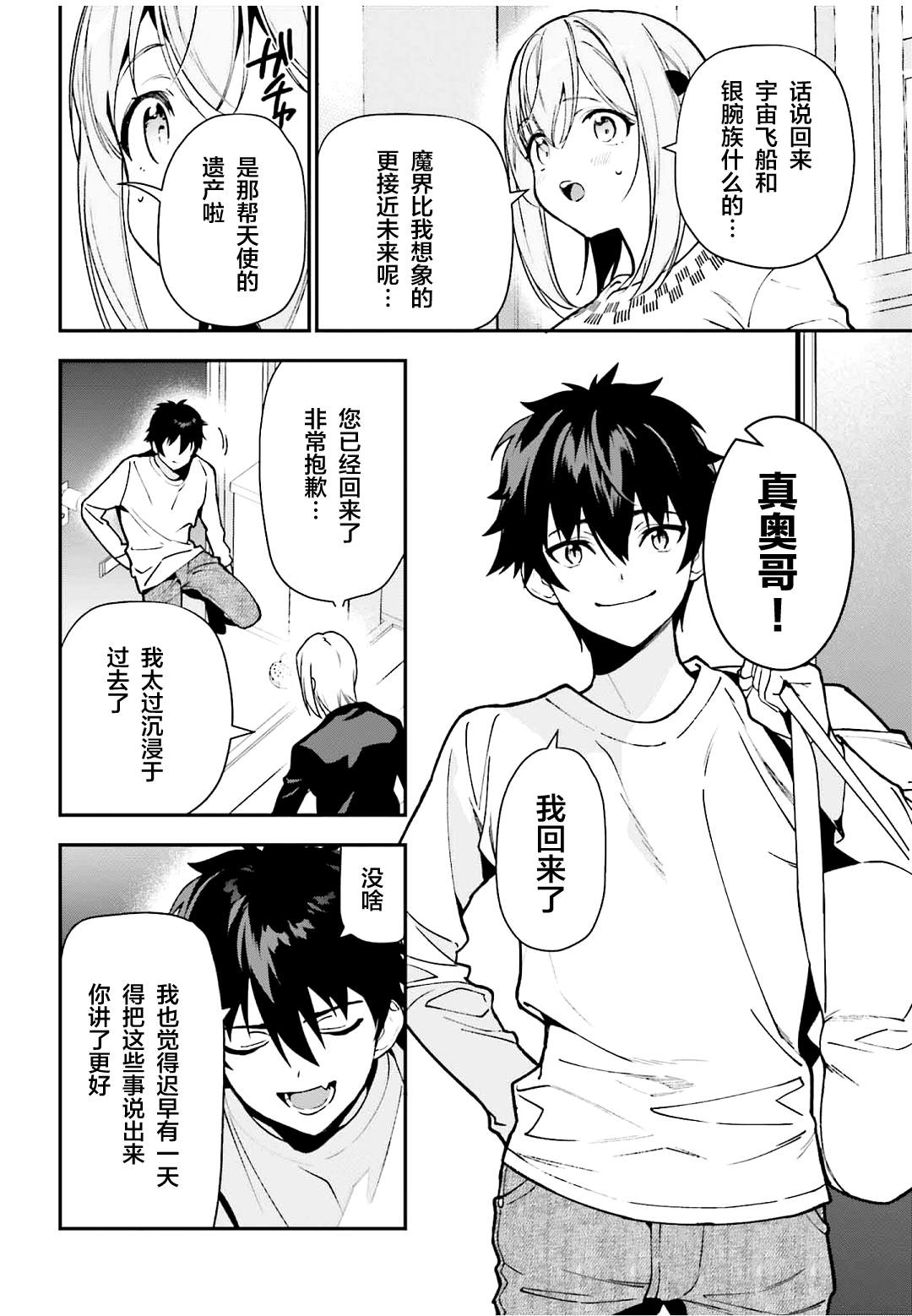 打工吧魔王大人2漫画,第127话 主夫，揭示一切2图