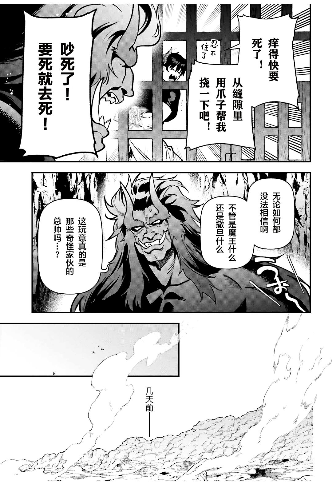 打工吧魔王大人第三季漫画,第120话 魔王，成为俘虏5图