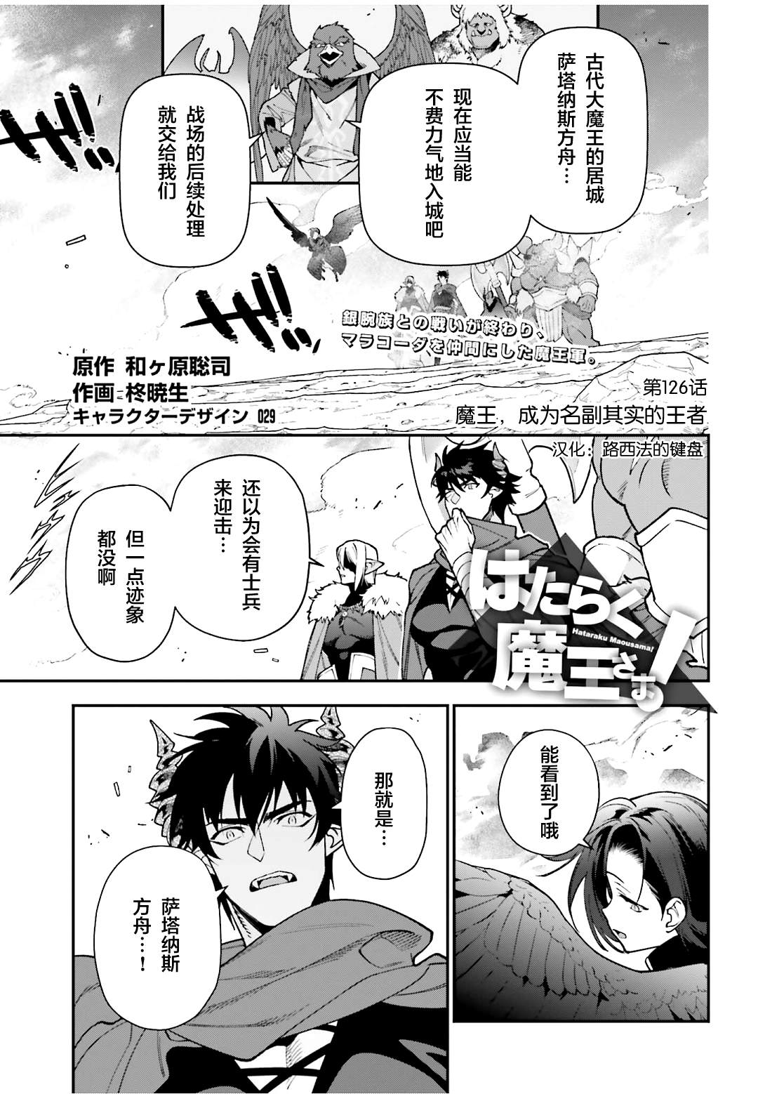 打工吧魔王大人樱花漫画,第126话 魔王，成为名副其实的王者1图