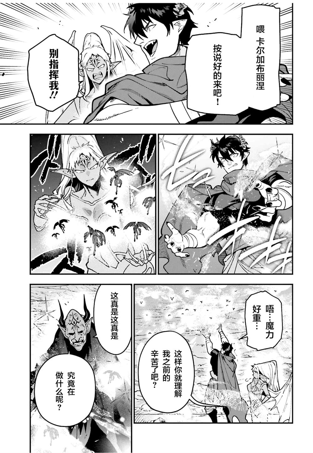 打工吧魔王大人粤语版在线观看漫画,第125话 久违的部下面前现身3图