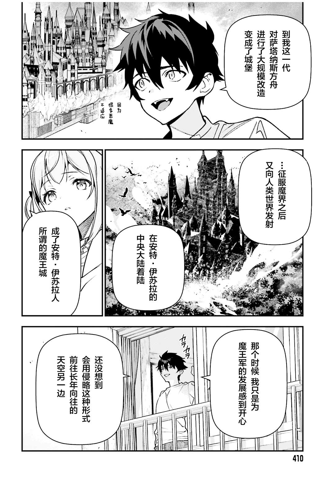 打工吧魔王大人2漫画,第127话 主夫，揭示一切4图