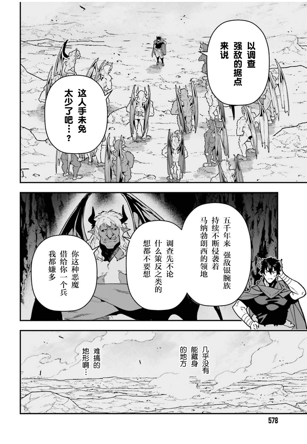 打工吧魔王大人第1集漫画,第122话 魔王，重修旧好2图