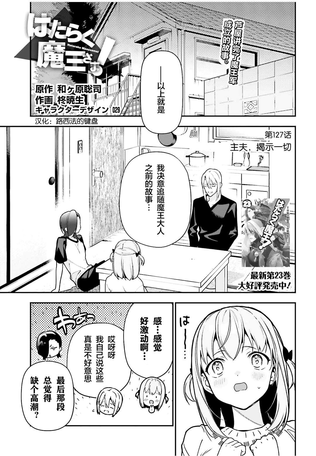 打工吧魔王大人2漫画,第127话 主夫，揭示一切1图