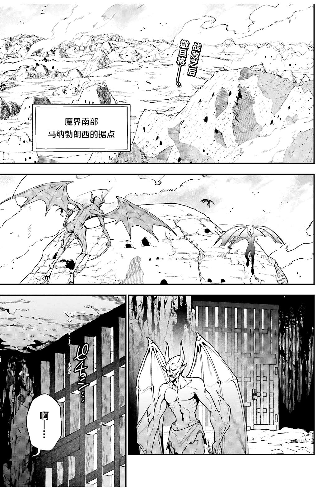 打工吧魔王大人第三季漫画,第120话 魔王，成为俘虏3图