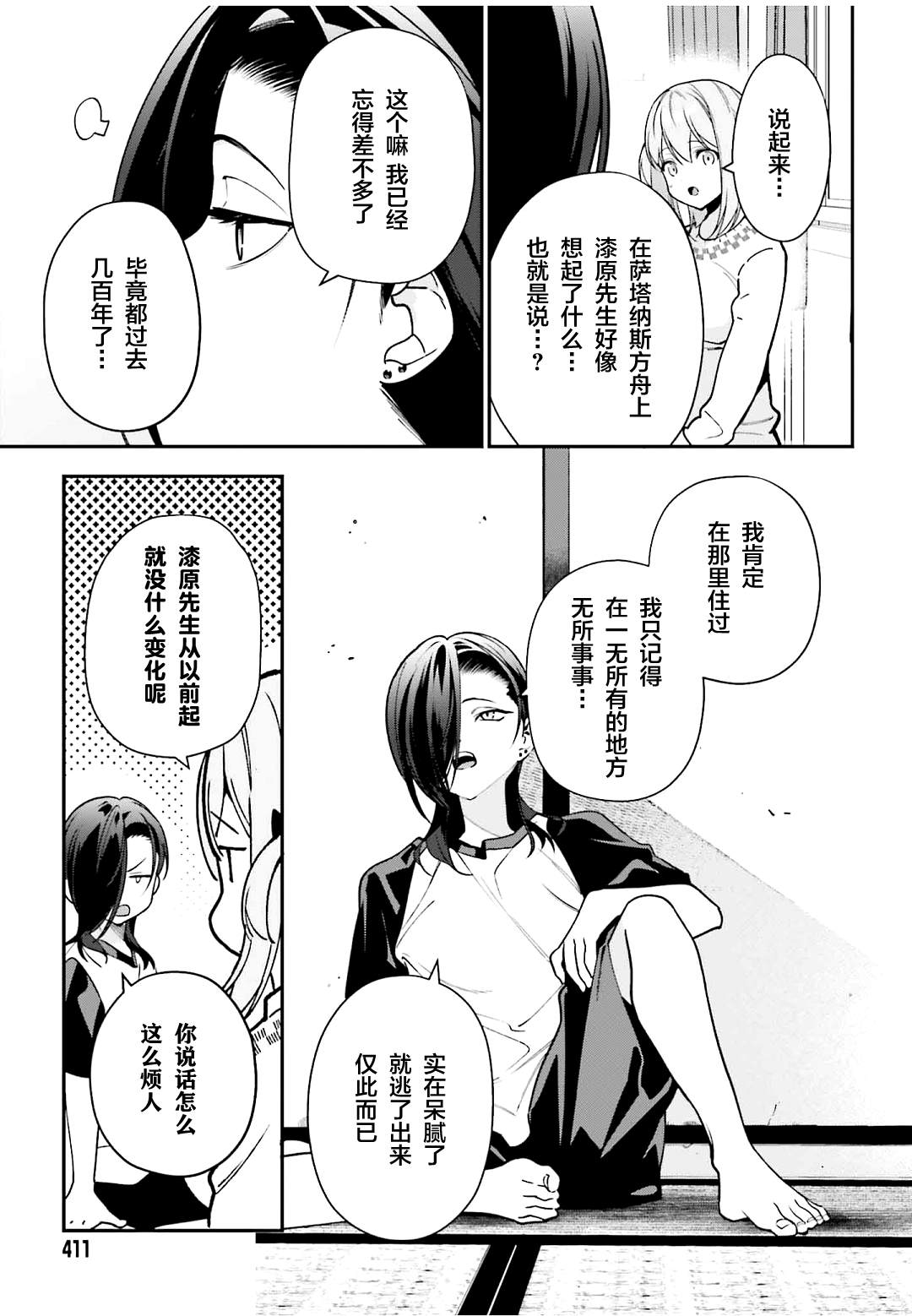 打工吧魔王大人2漫画,第127话 主夫，揭示一切5图