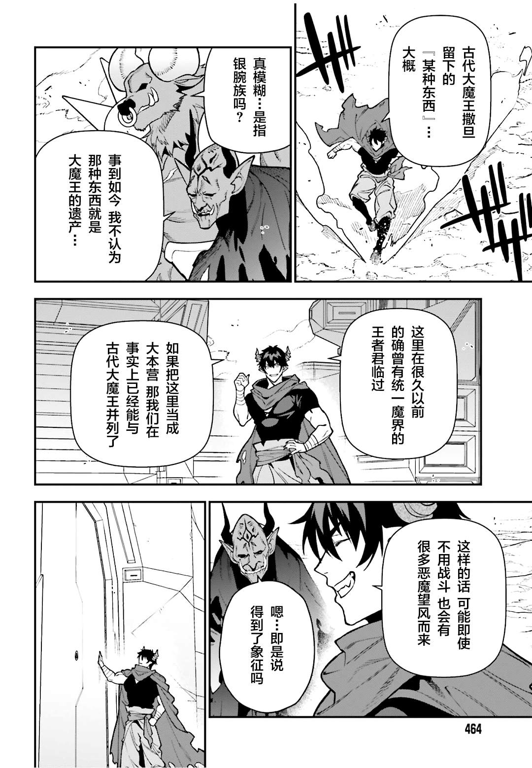 打工吧魔王大人樱花漫画,第126话 魔王，成为名副其实的王者4图