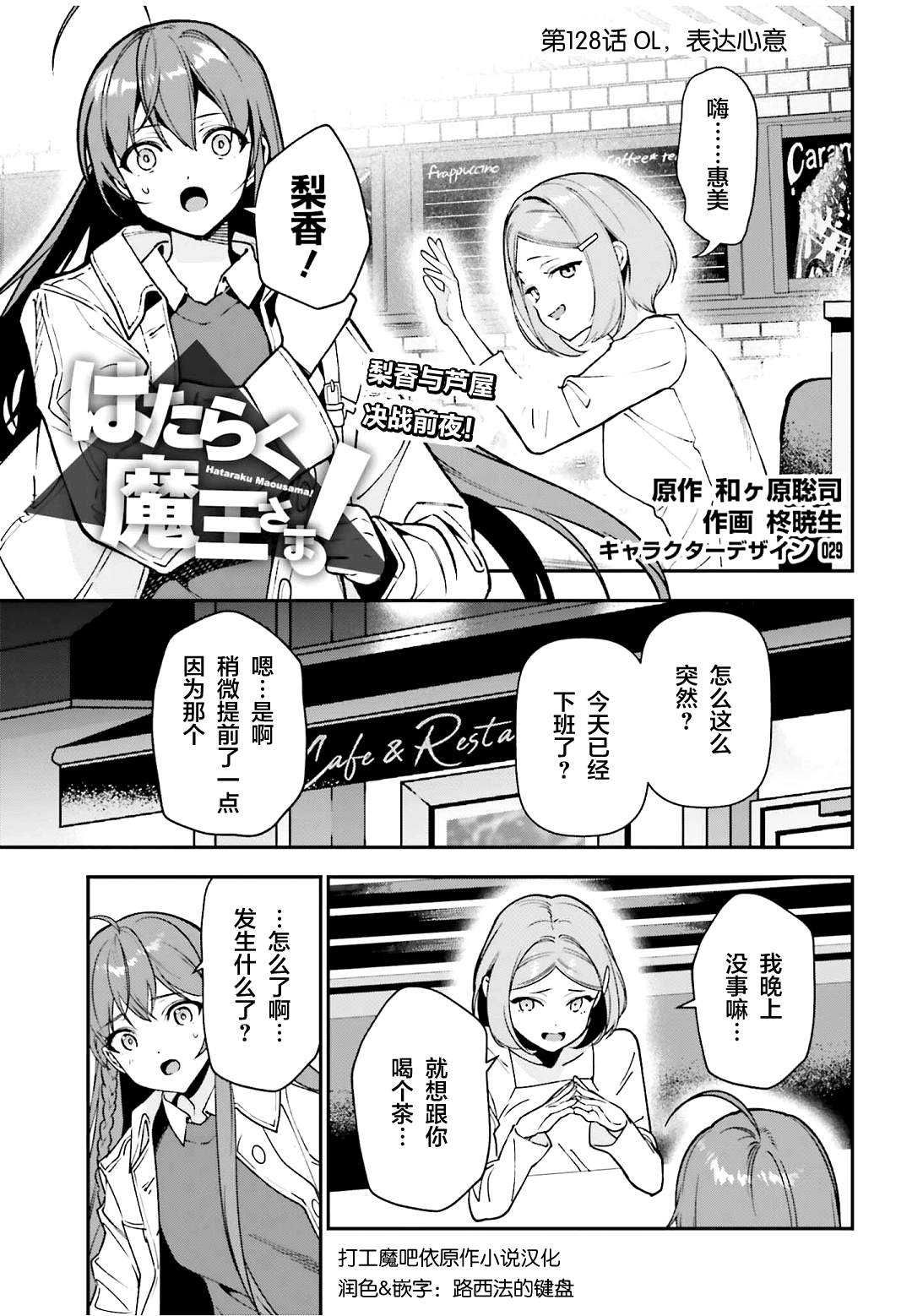 打工吧魔王大人校园篇漫画,第128话 OL，表达心意1图