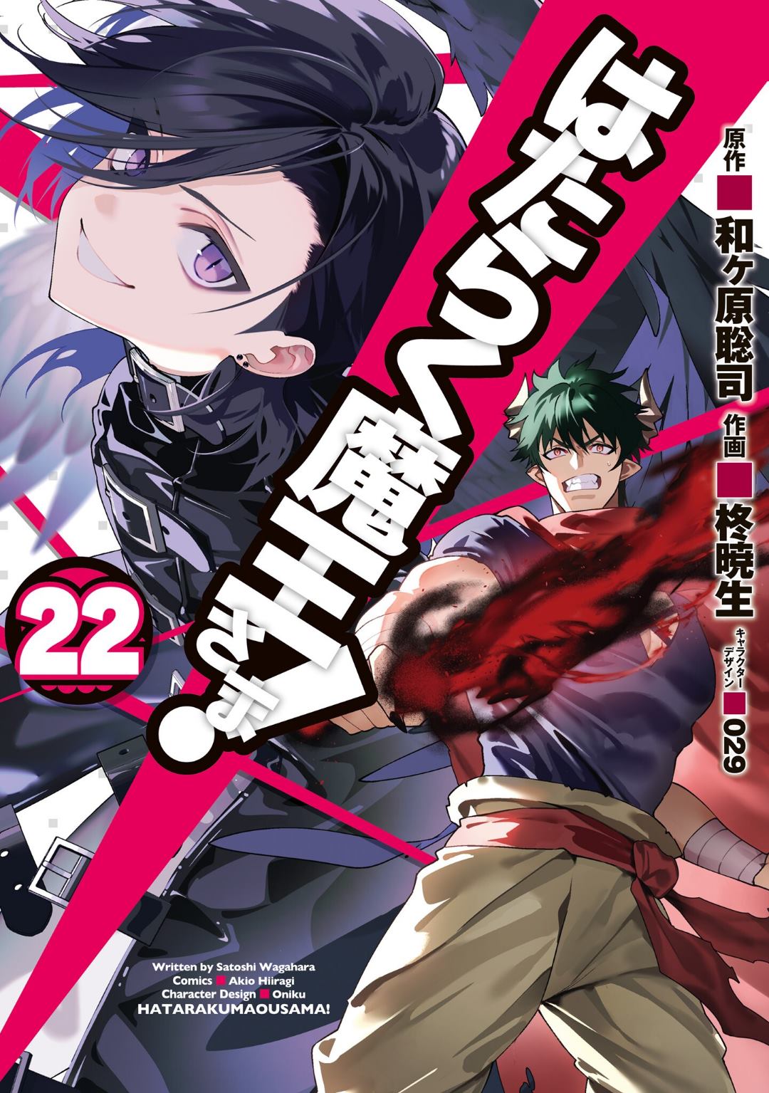 打工吧魔王大人第三季漫画,第120话 魔王，成为俘虏1图