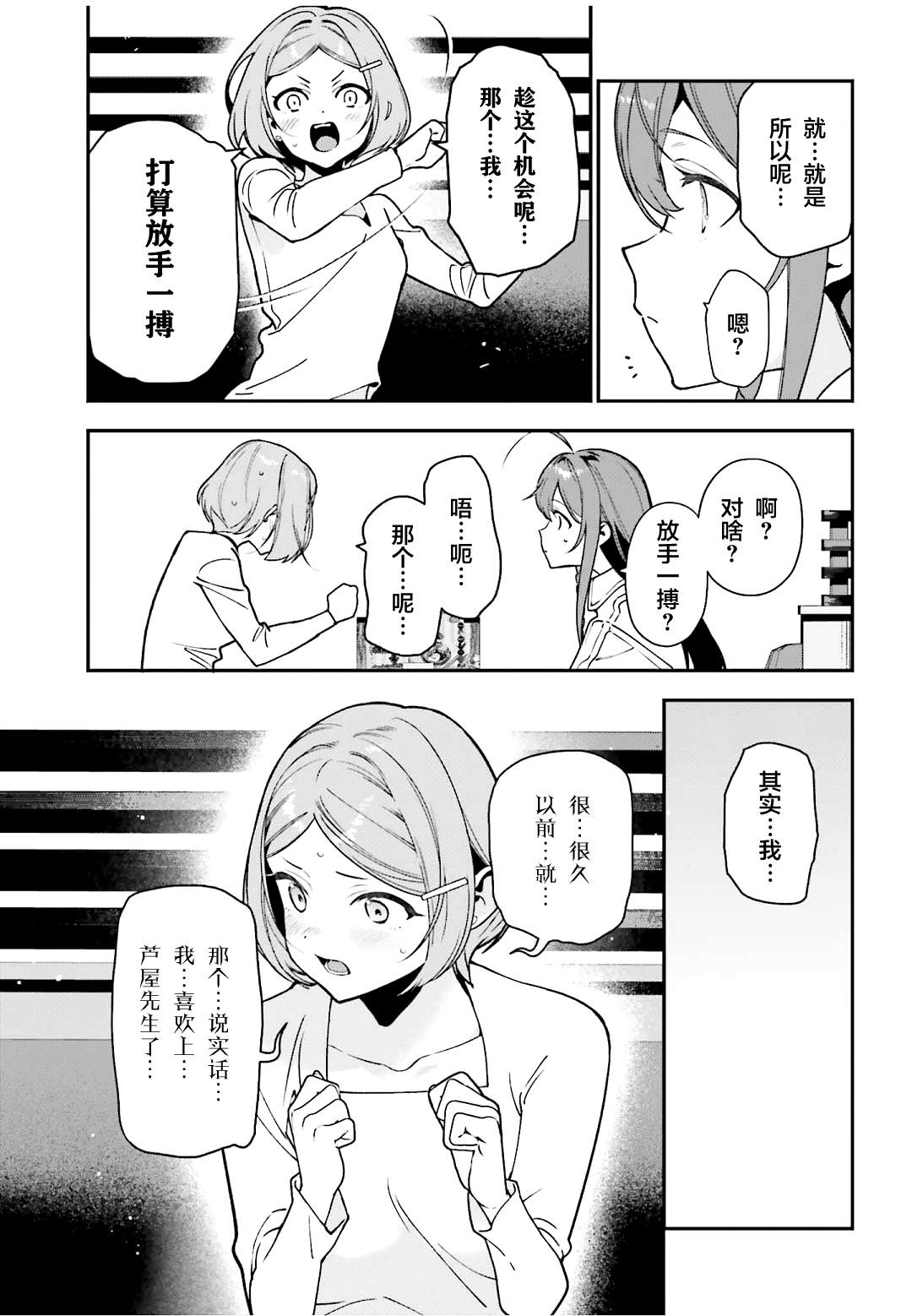 打工吧魔王大人校园篇漫画,第128话 OL，表达心意3图
