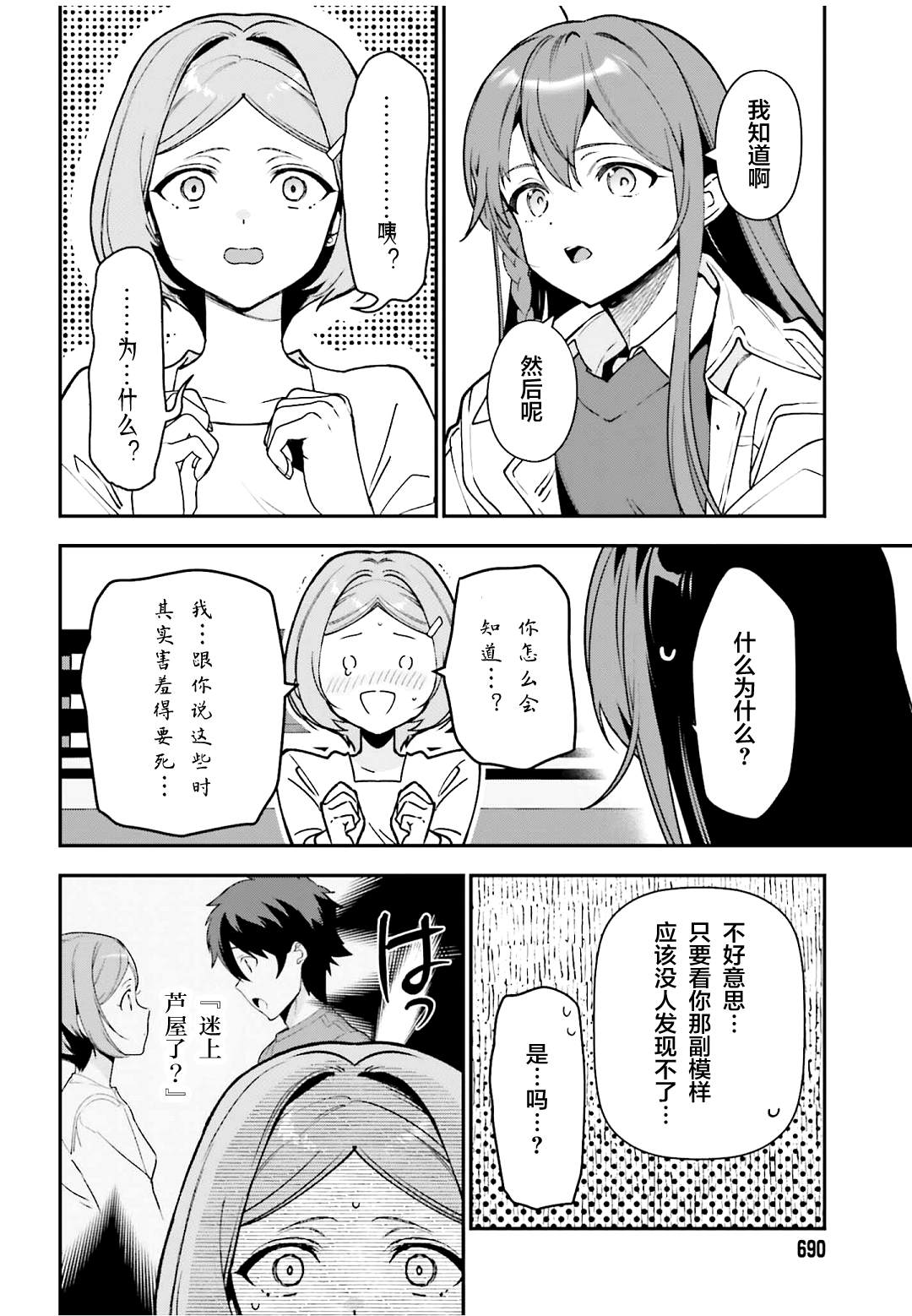 打工吧魔王大人校园篇漫画,第128话 OL，表达心意4图