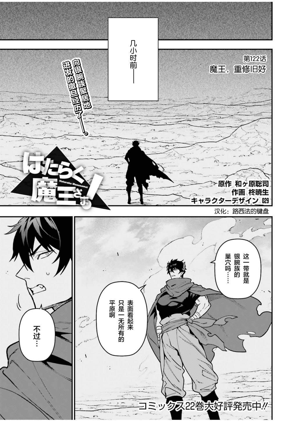 打工吧魔王大人第1集漫画,第122话 魔王，重修旧好1图