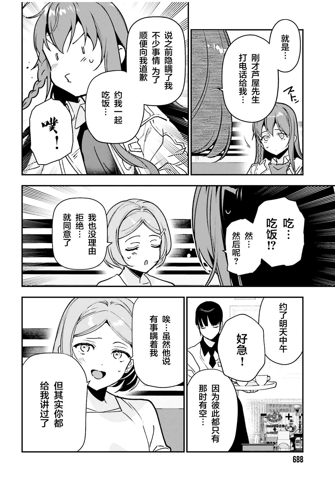 打工吧魔王大人校园篇漫画,第128话 OL，表达心意2图