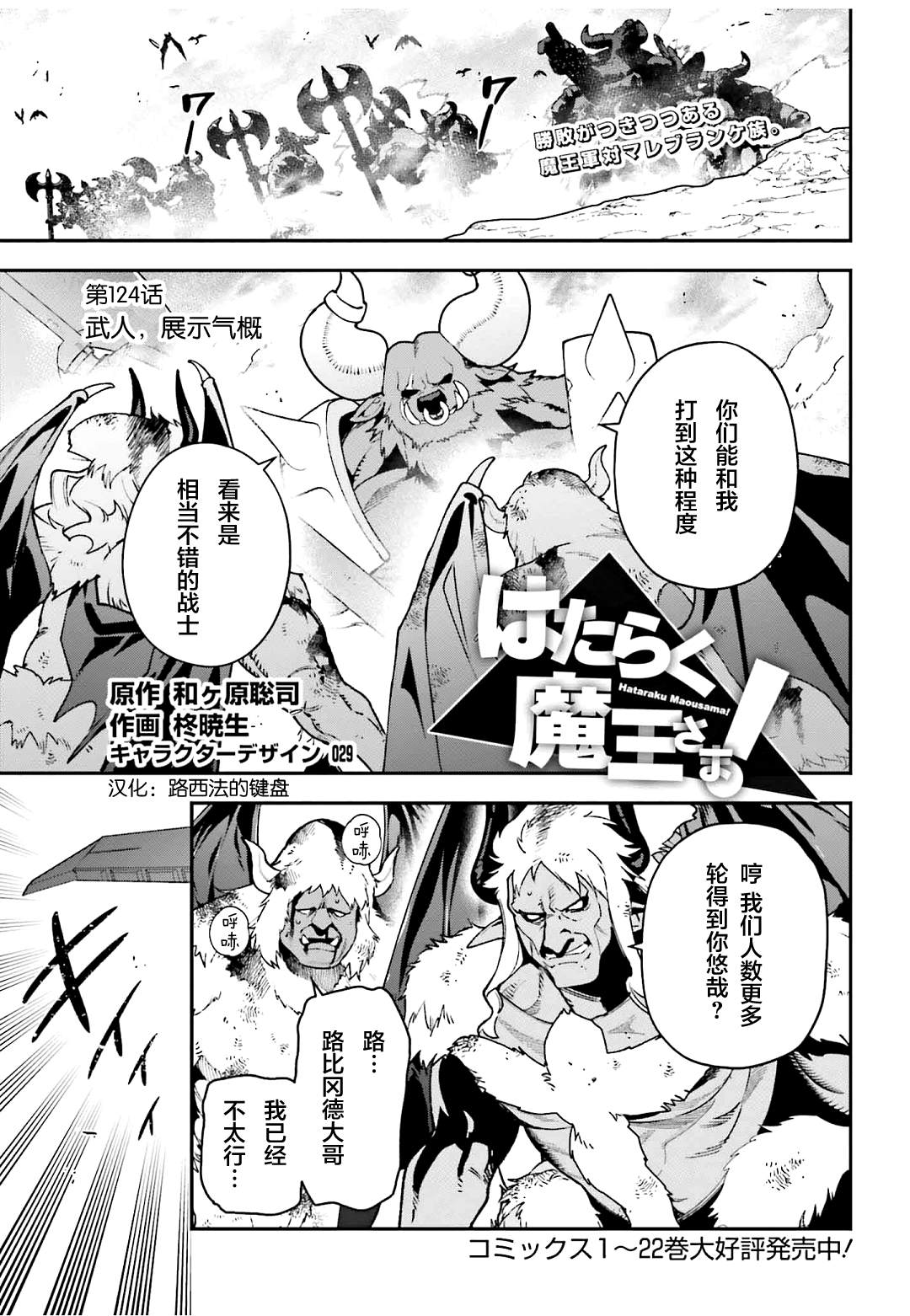 打工吧魔王大人角色介绍漫画,第124话 武人、展示气概1图