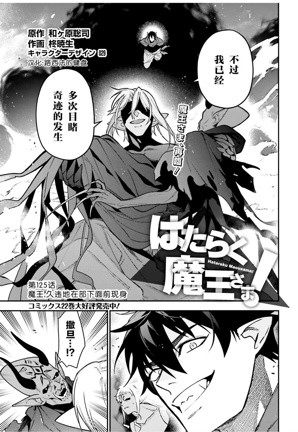 打工吧魔王大人粤语版在线观看漫画,第125话 久违的部下面前现身1图