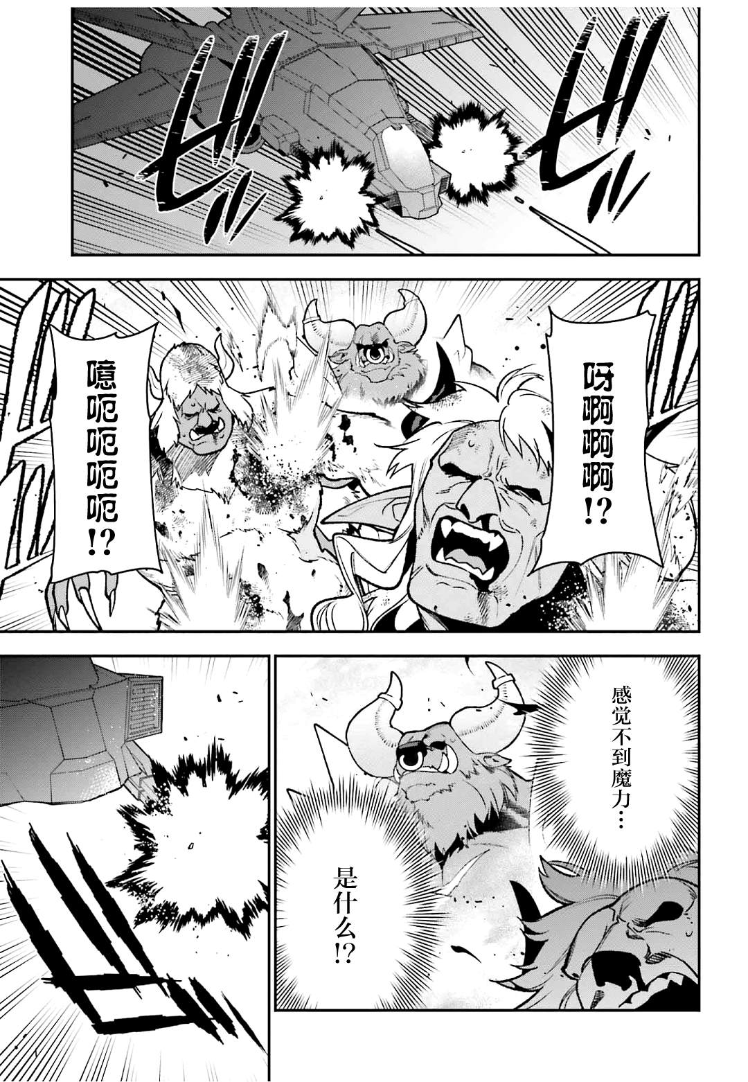 打工吧魔王大人角色介绍漫画,第124话 武人、展示气概3图