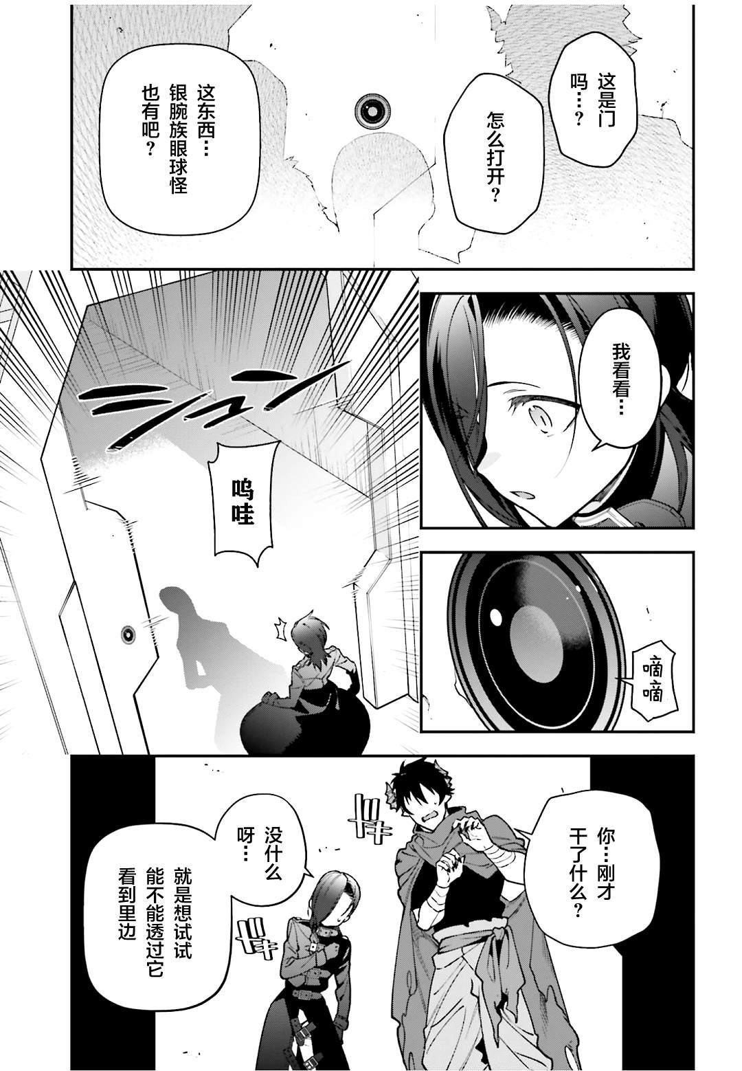 打工吧魔王大人樱花漫画,第126话 魔王，成为名副其实的王者5图