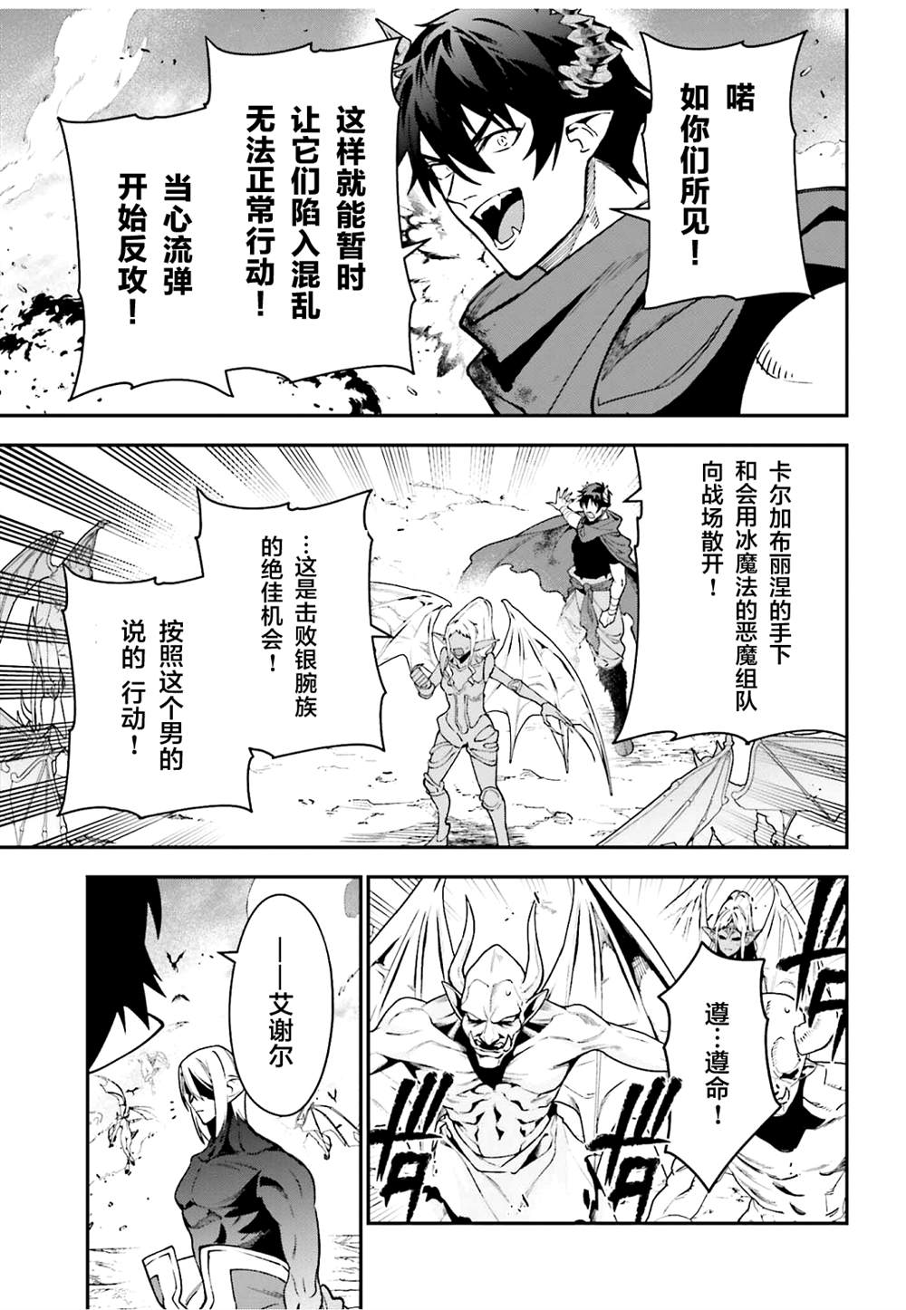 打工吧魔王大人粤语版在线观看漫画,第125话 久违的部下面前现身5图