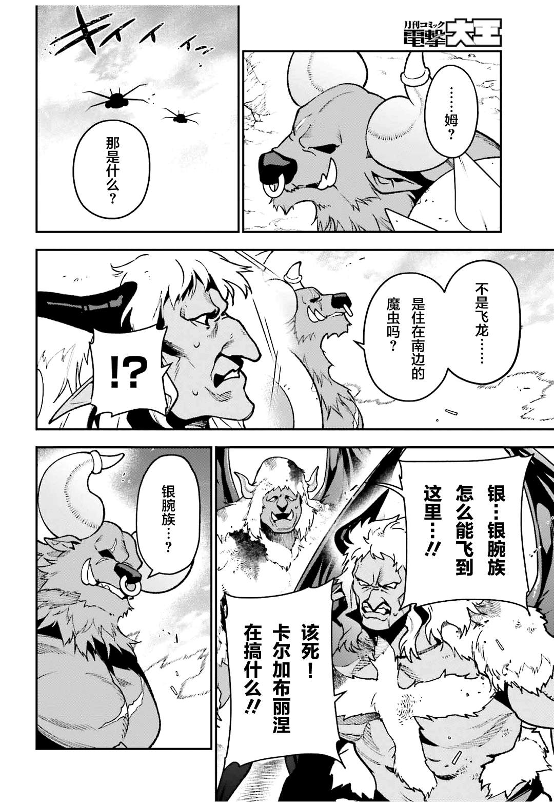 打工吧魔王大人角色介绍漫画,第124话 武人、展示气概2图