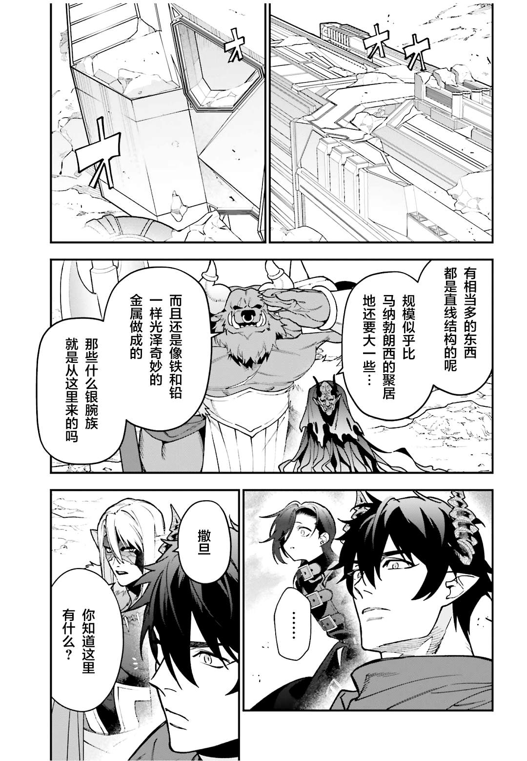 打工吧魔王大人樱花漫画,第126话 魔王，成为名副其实的王者3图