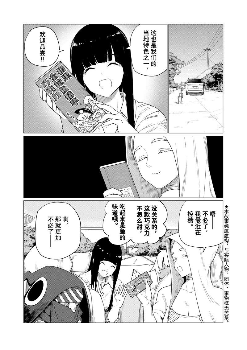飞翔的魔女原唱漫画,第76话 试看版1图