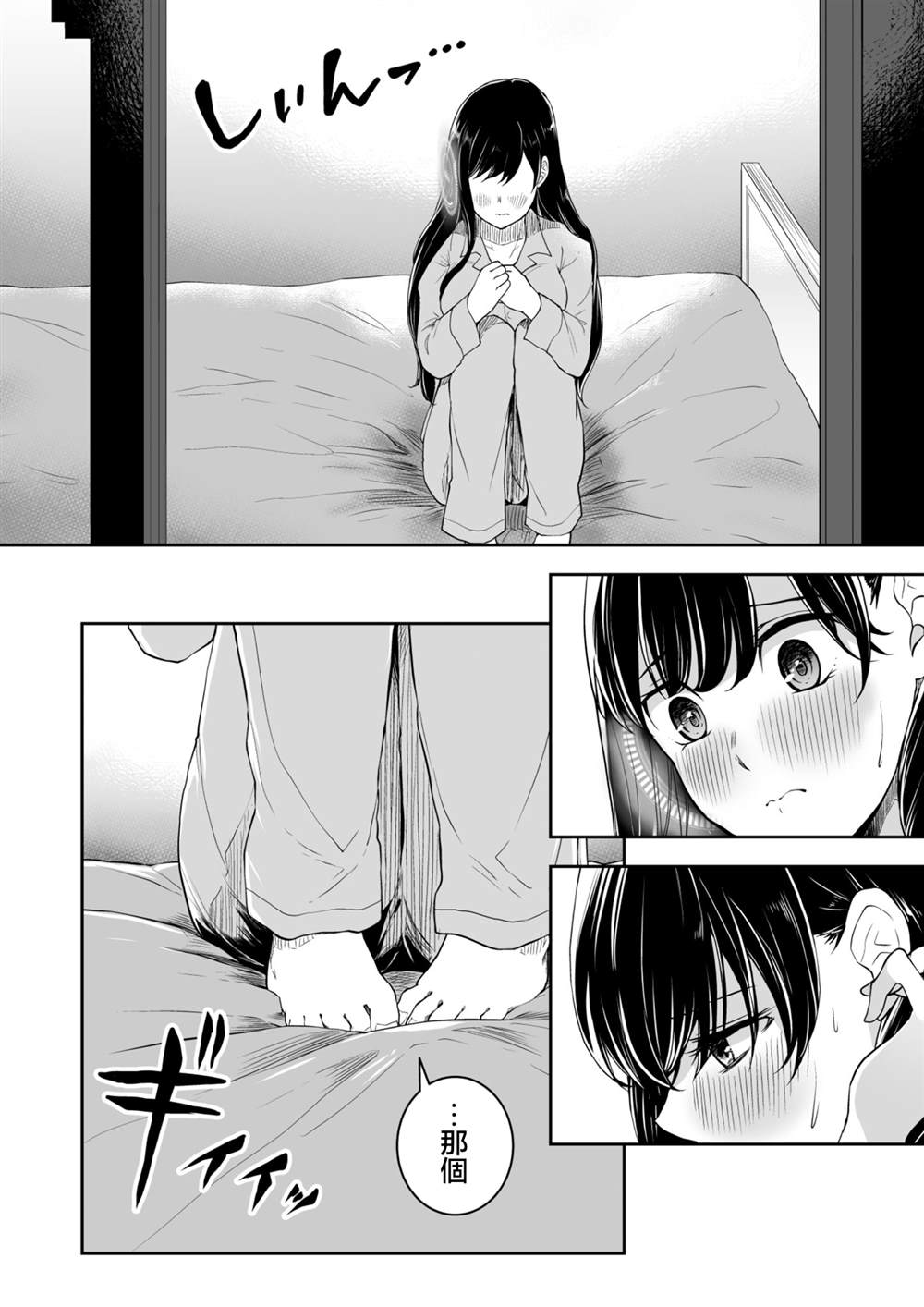 你与我与他漫画,第35话4图