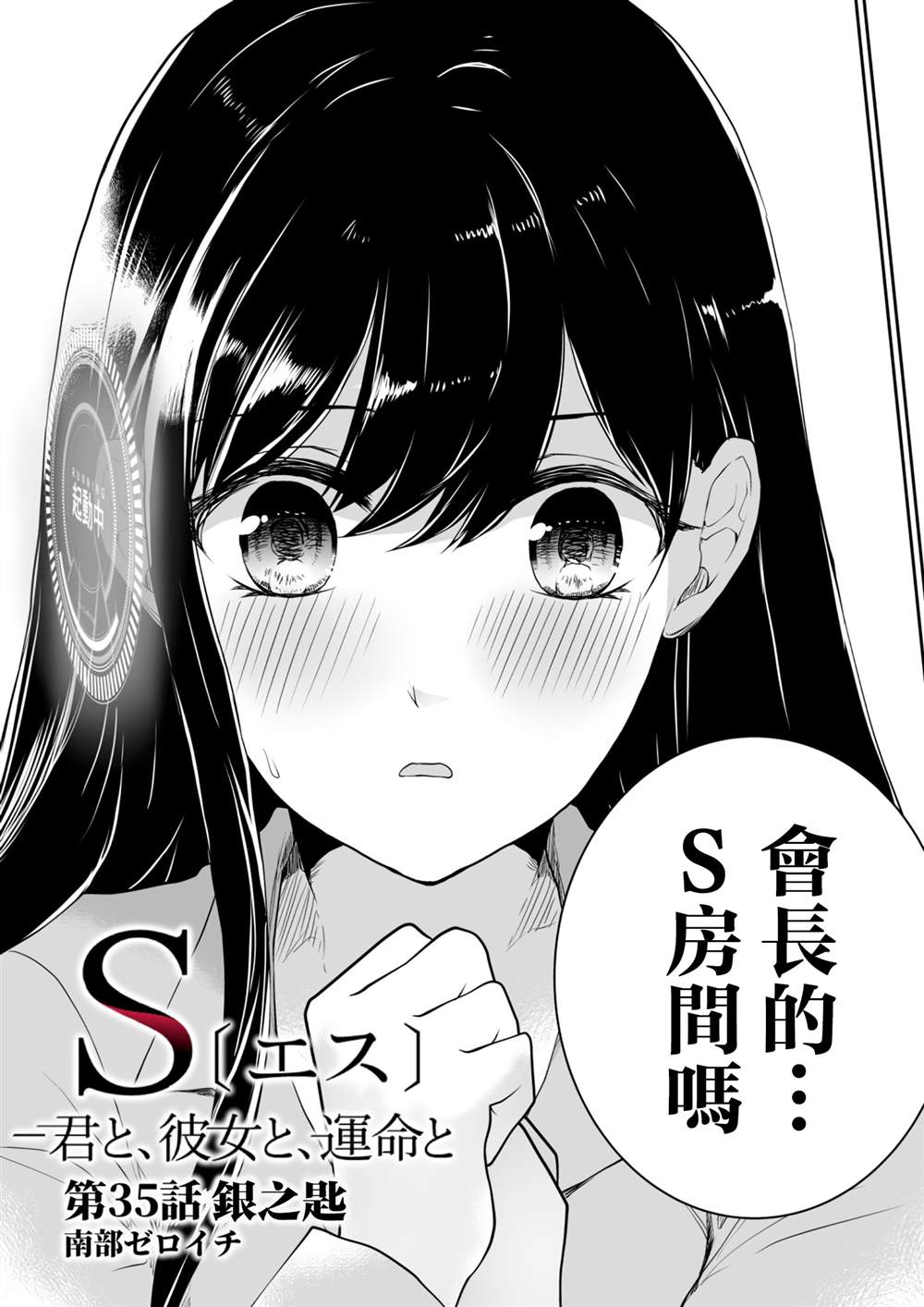 你与我与他漫画,第35话3图