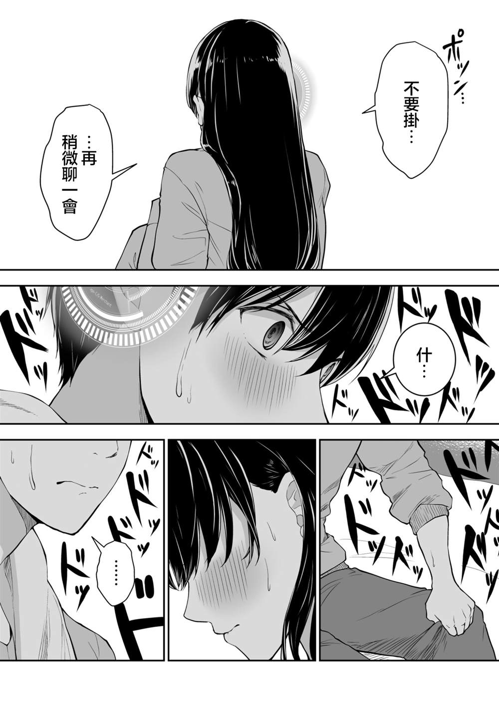 你与我与他漫画,第35话1图