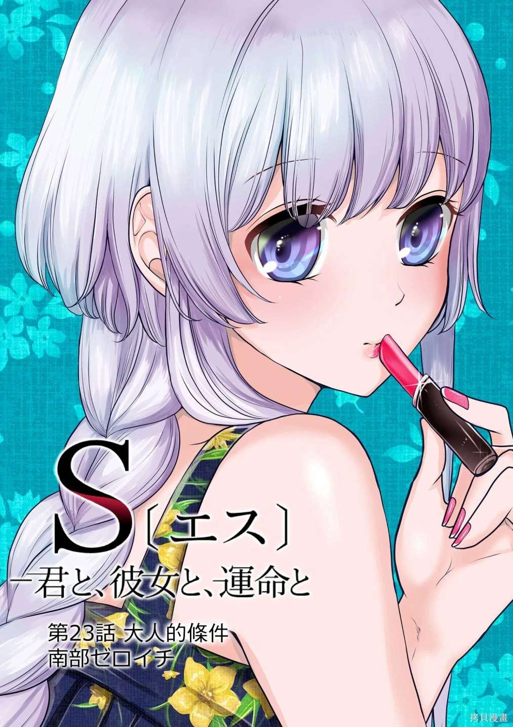 与你与他什么意思漫画,第23话3图