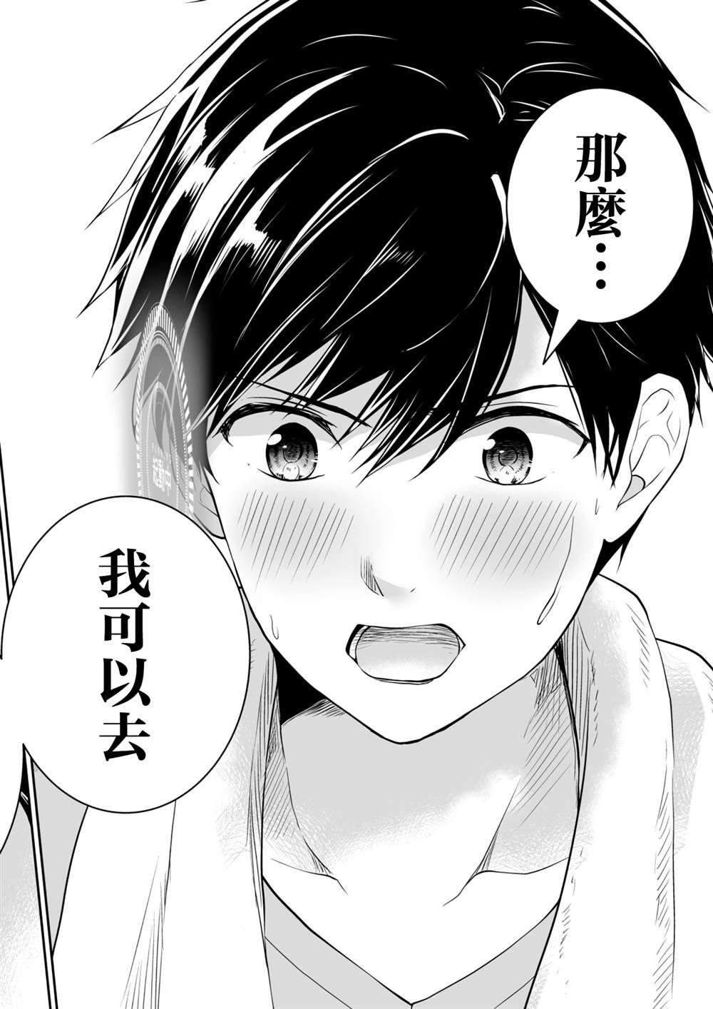 你与我与他漫画,第35话2图