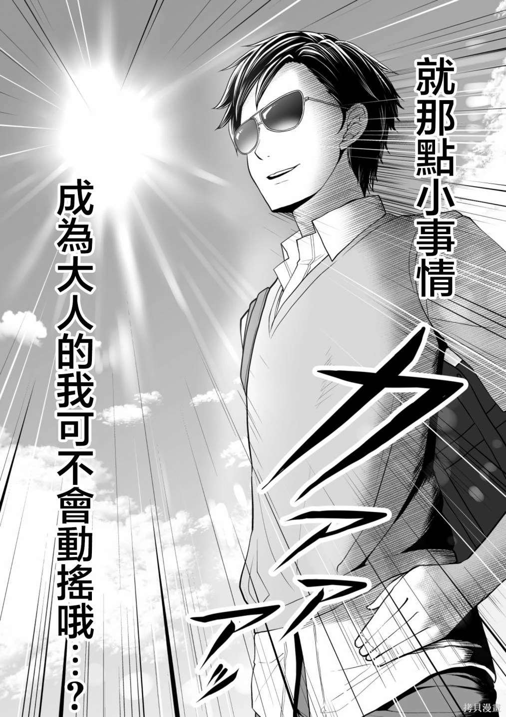 与你与他什么意思漫画,第23话2图