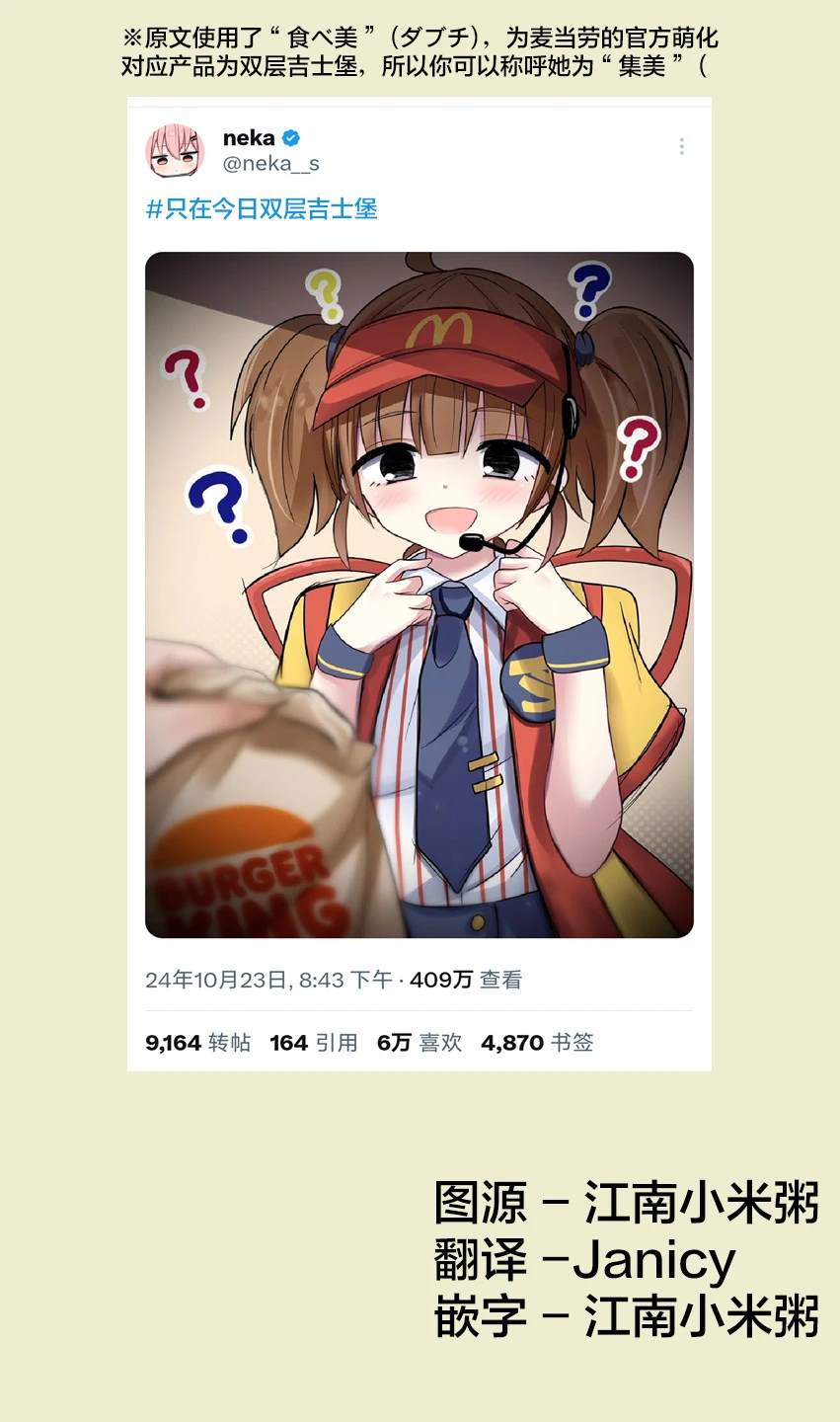 jk的误解漫画,第48话1图