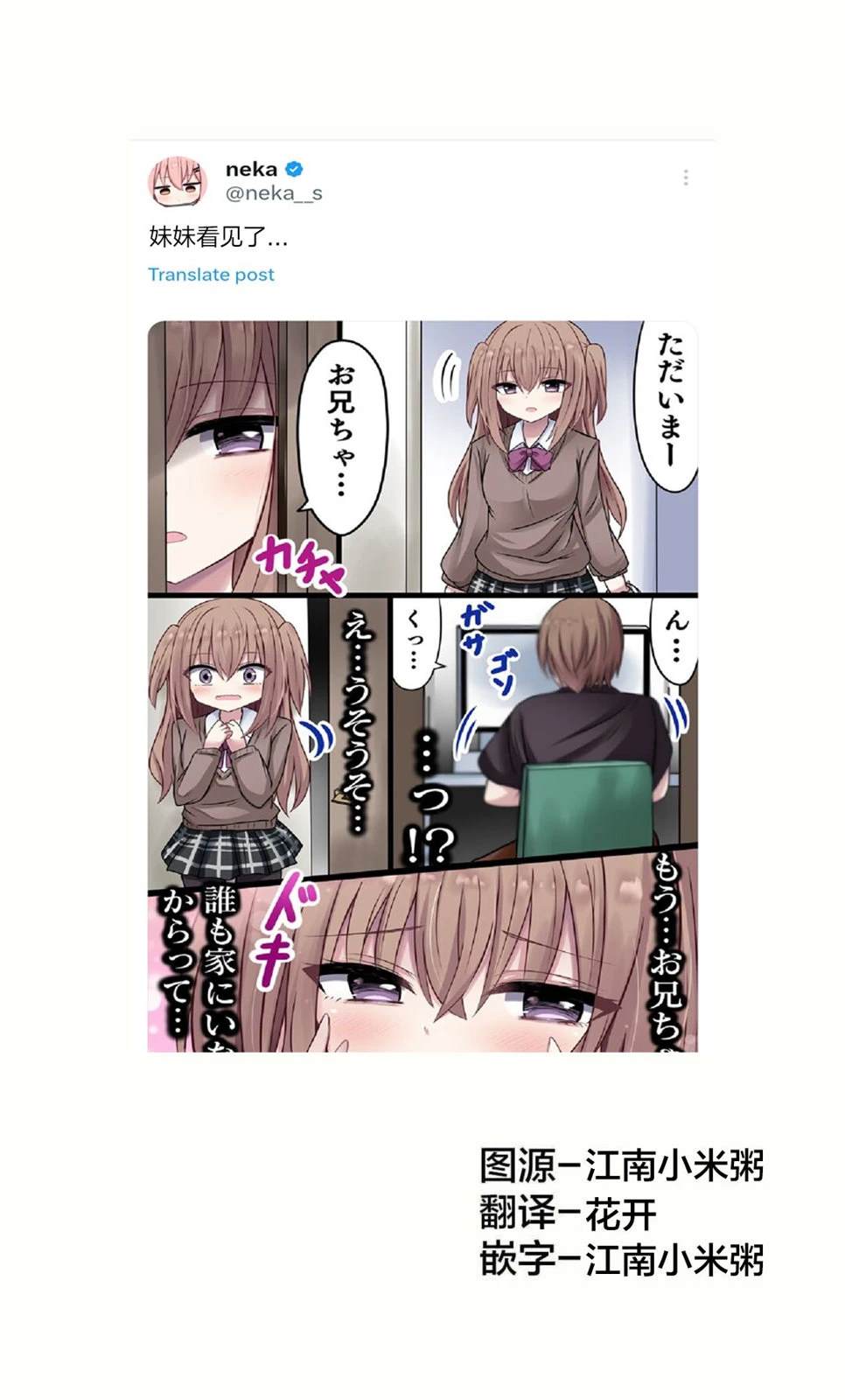 大家对jk有啥误解漫画,第46话1图