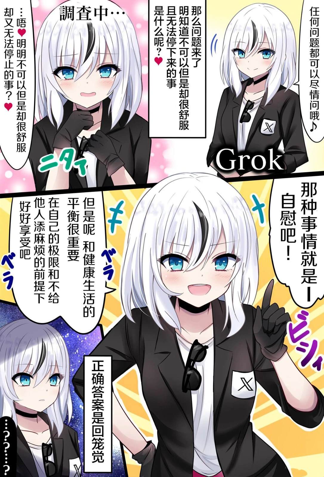 大家对jk有啥误解漫画,第46话3图