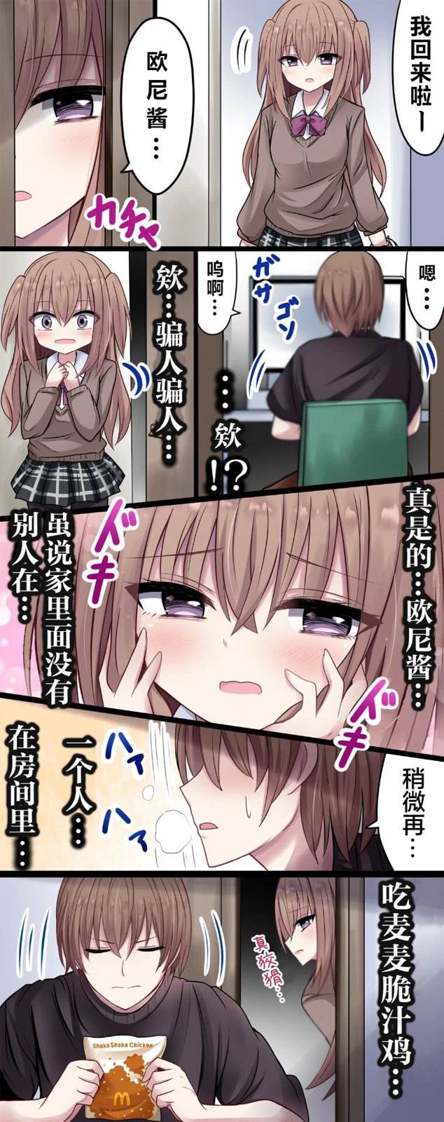 大家对jk有啥误解漫画,第46话2图