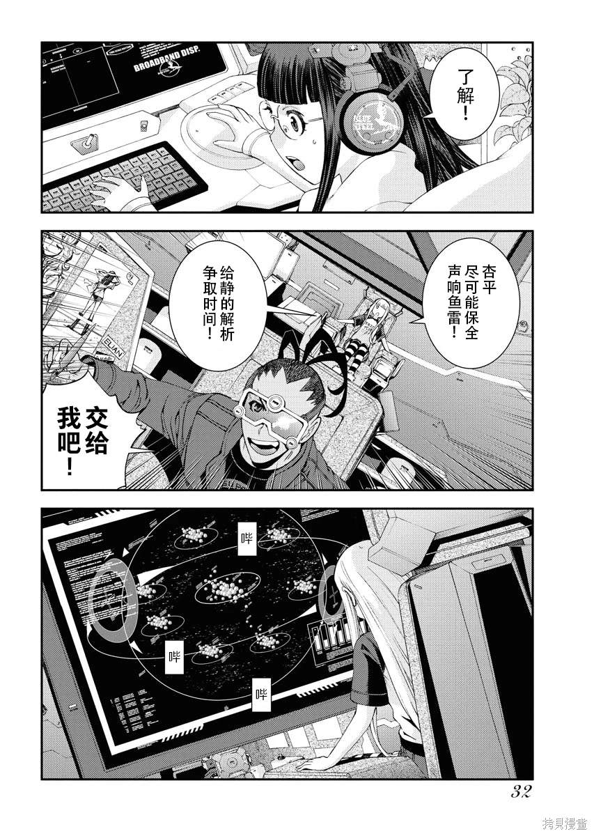 苍蓝钢铁的琶音下载漫画,第118话4图