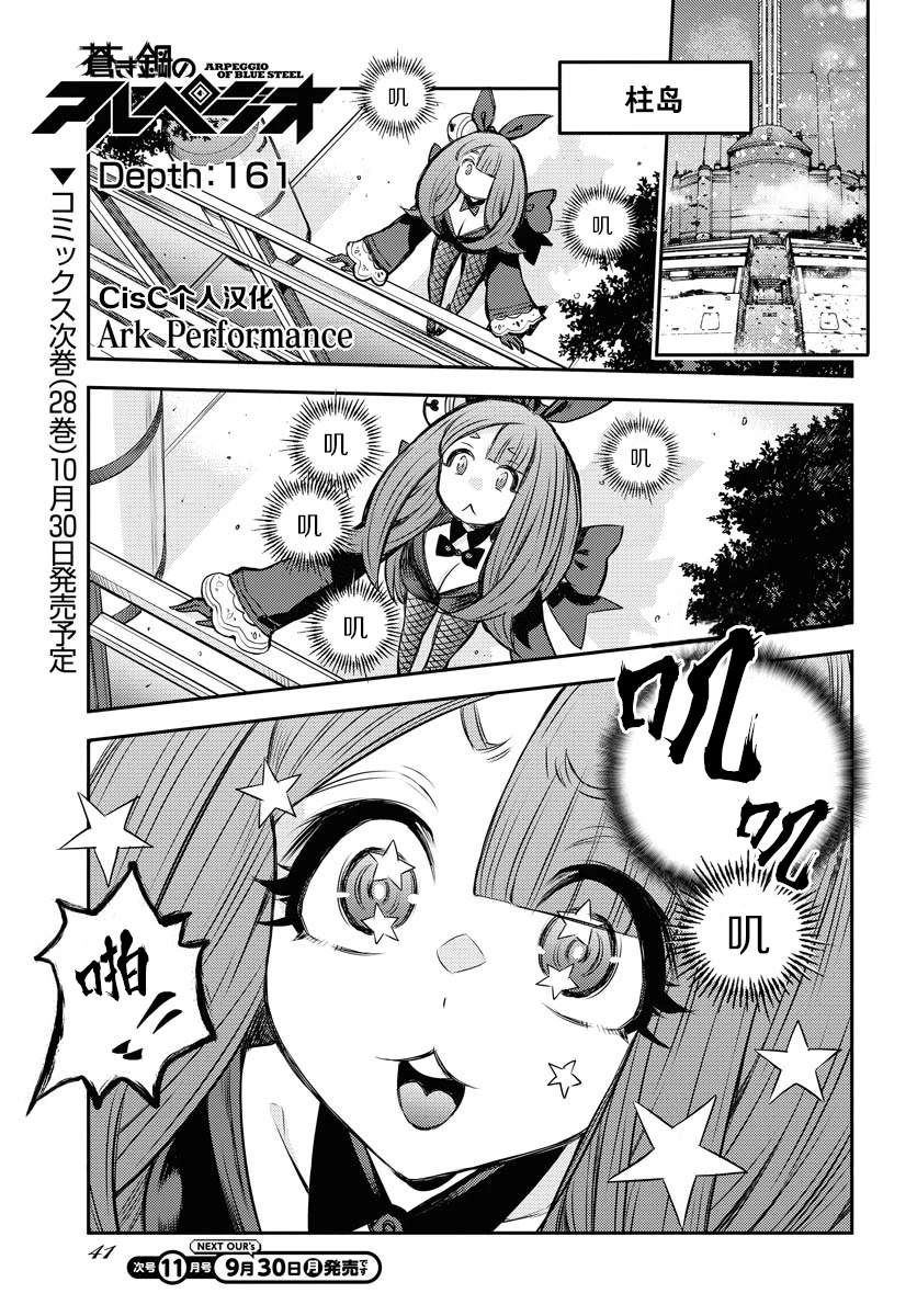 苍蓝钢铁的琶音下载漫画,第161话1图