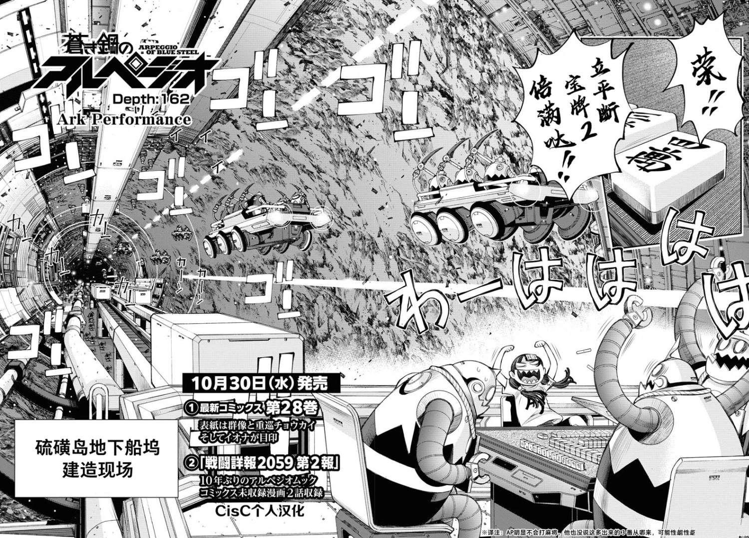 苍蓝钢铁的琶音下载漫画,第162话2图