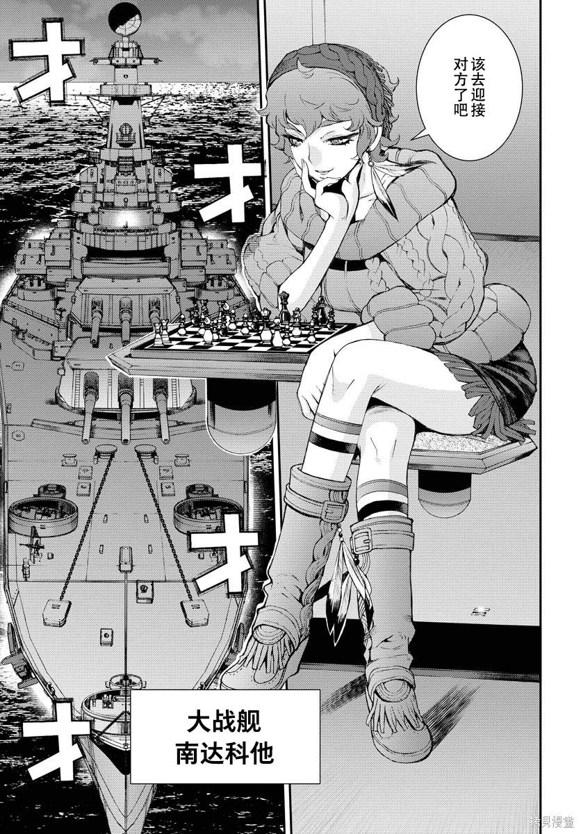 苍蓝钢铁的琶音下载漫画,第137话4图