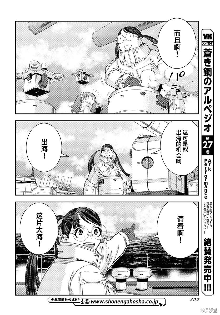 苍蓝钢铁的琶音第二季漫画,第158话4图